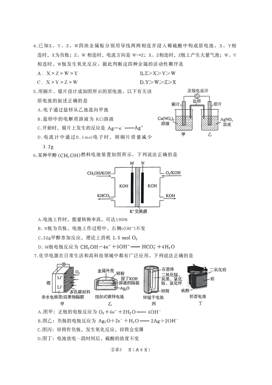 化学试卷(版本2)【河南卷【高二】】河南省百师联盟2025-2026学年度高二9月联考(9.25-9.26).pdf_第2页