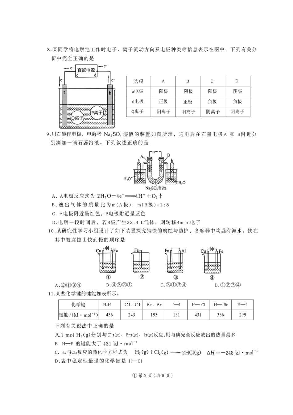 化学试卷(版本2)【河南卷【高二】】河南省百师联盟2025-2026学年度高二9月联考(9.25-9.26).pdf_第3页