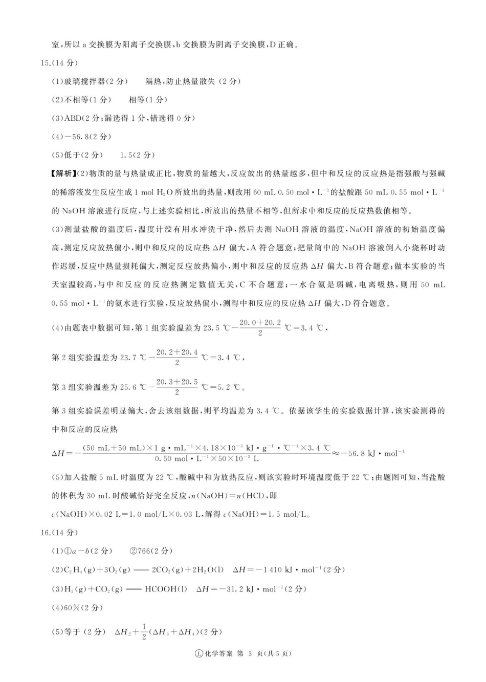 化学试卷(版本2)答案【河南卷【高二】】河南省百师联盟2025-2026学年度高二9月联考(9.25-9.26).pdf_第3页
