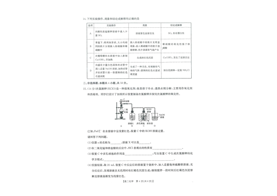 化学试卷(金太阳26-18B)广西壮族自治区金太阳部分学校2025年秋季高二年级开学考试(26-18B)(8.28-8.29).pdf_第3页