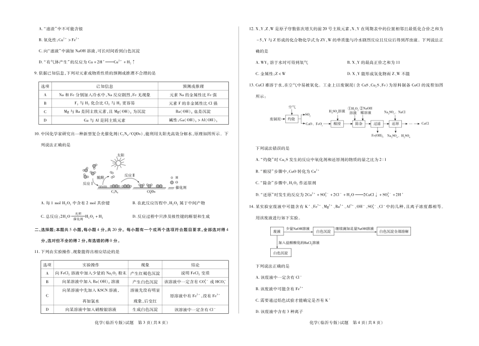 化学试卷(临沂专版)山东省天一大联考2026届高三年级十月份阶段性检测.pdf_第2页