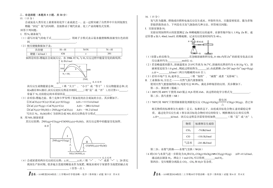 化学试卷(鲁科版)【高二】安徽省1号卷A10联盟2024级高二上学期10月学情诊断(10.14-10.15).pdf_第3页