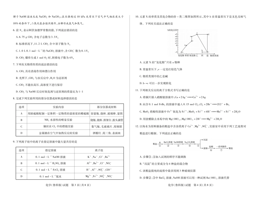 化学试卷(鲁科版)天一大联考2025—2026学年(上)高三阶段性检测(10.16-10.17).pdf_第2页