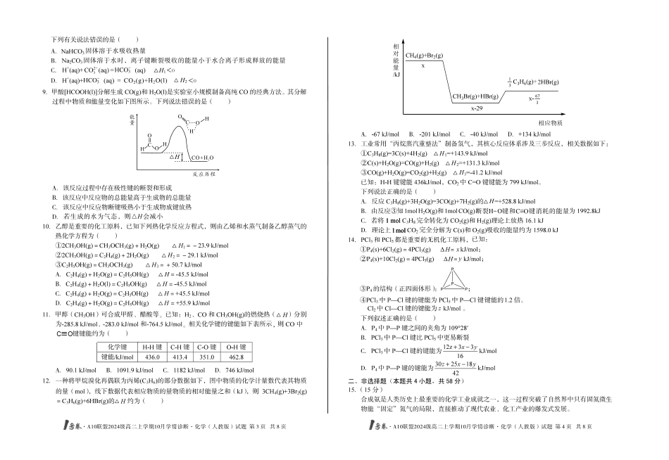 化学试卷(人教版)(A)【高二】安徽省1号卷A10联盟2024级高二上学期10月学情诊断（10.14-10.15）.pdf_第2页
