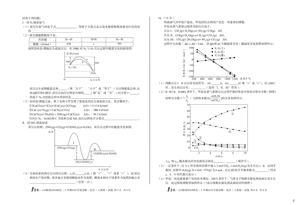 化学试卷(人教版)(C)【高二】安徽省1号卷A10联盟2024级高二上学期10月学情诊断（10.14-10.15）.pdf_第3页