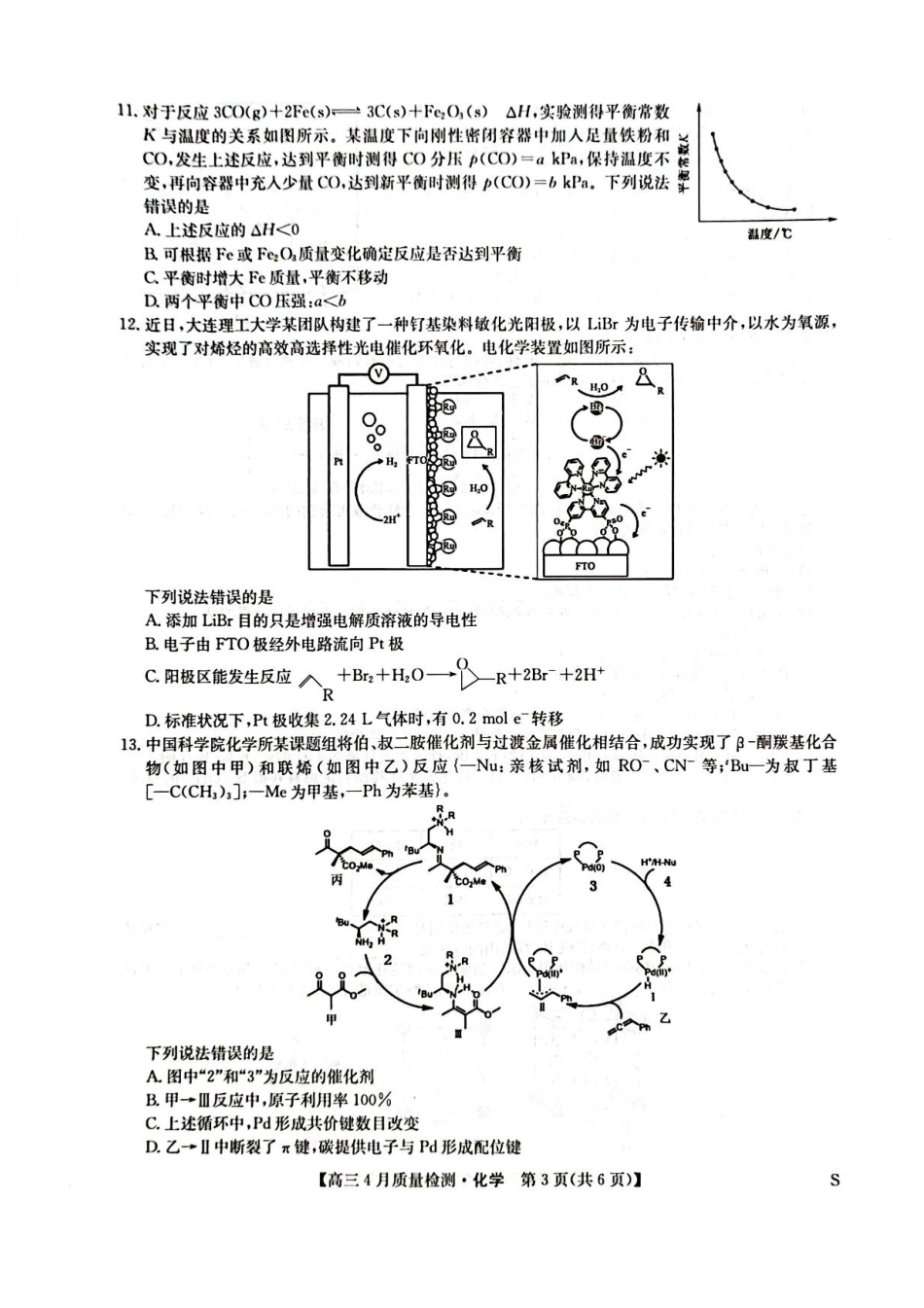 化学试卷（下标H）+答案【多考区卷】【九师卷】九师联盟2025届高三4月27质量监测（4.27-4.28）.pdf_第3页