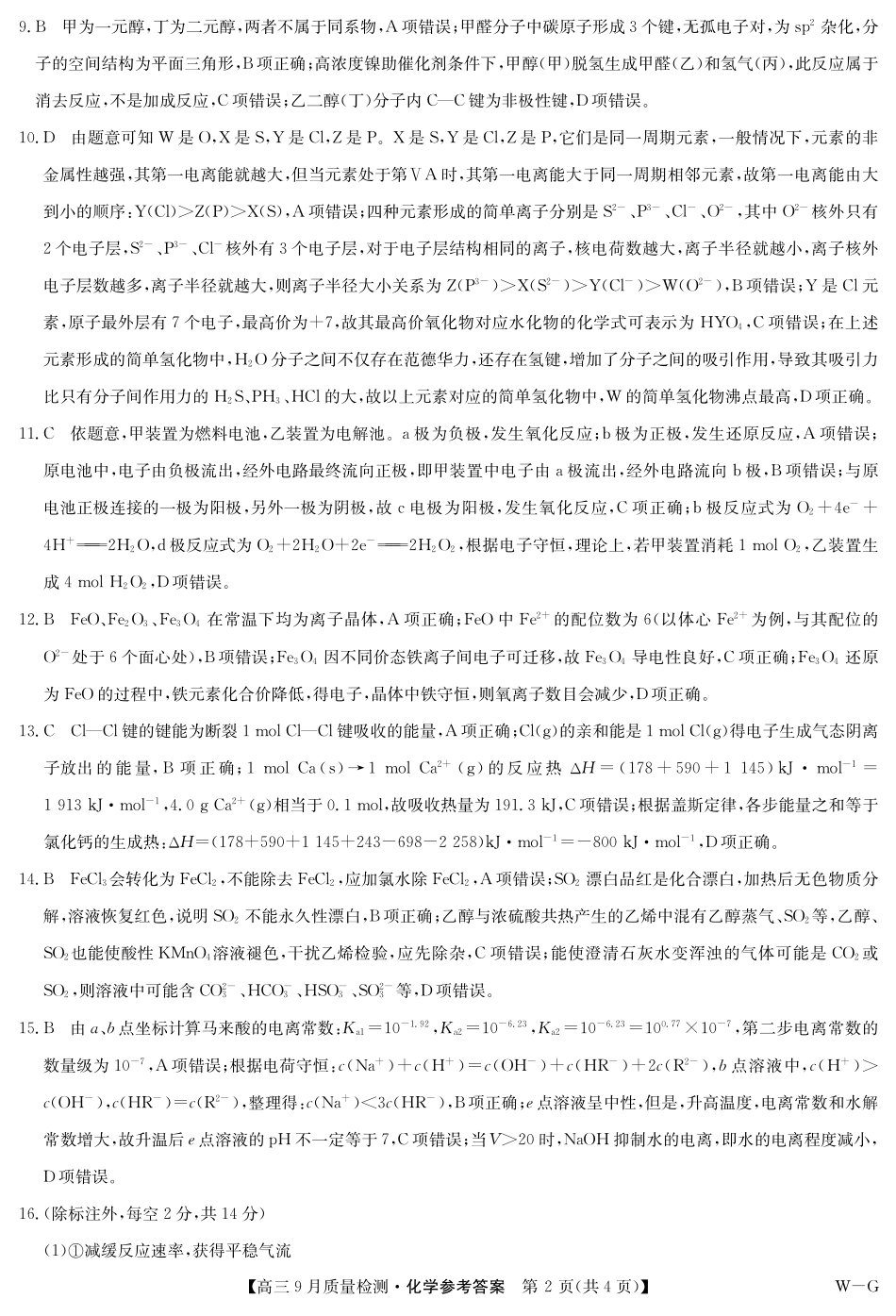 化学试卷(下标WG)答案江西省、湖北省九师联盟2026届高三上学期10月联考(10.10-10.11).pdf_第2页