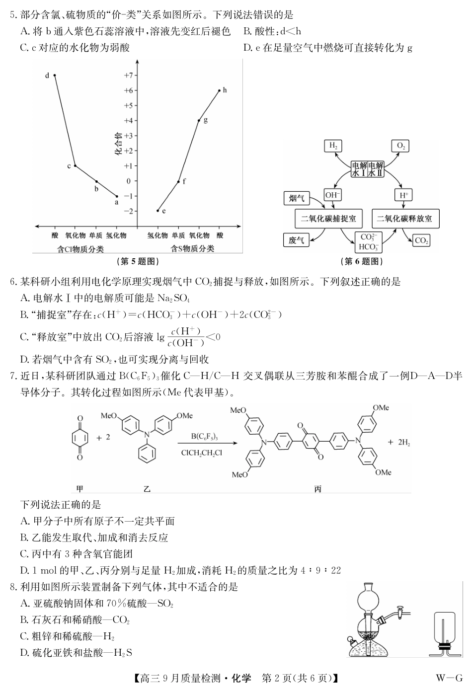 化学试卷(下标WG)江西省、湖北省九师联盟2026届高三上学期10月联考(10.10-10.11).pdf_第2页