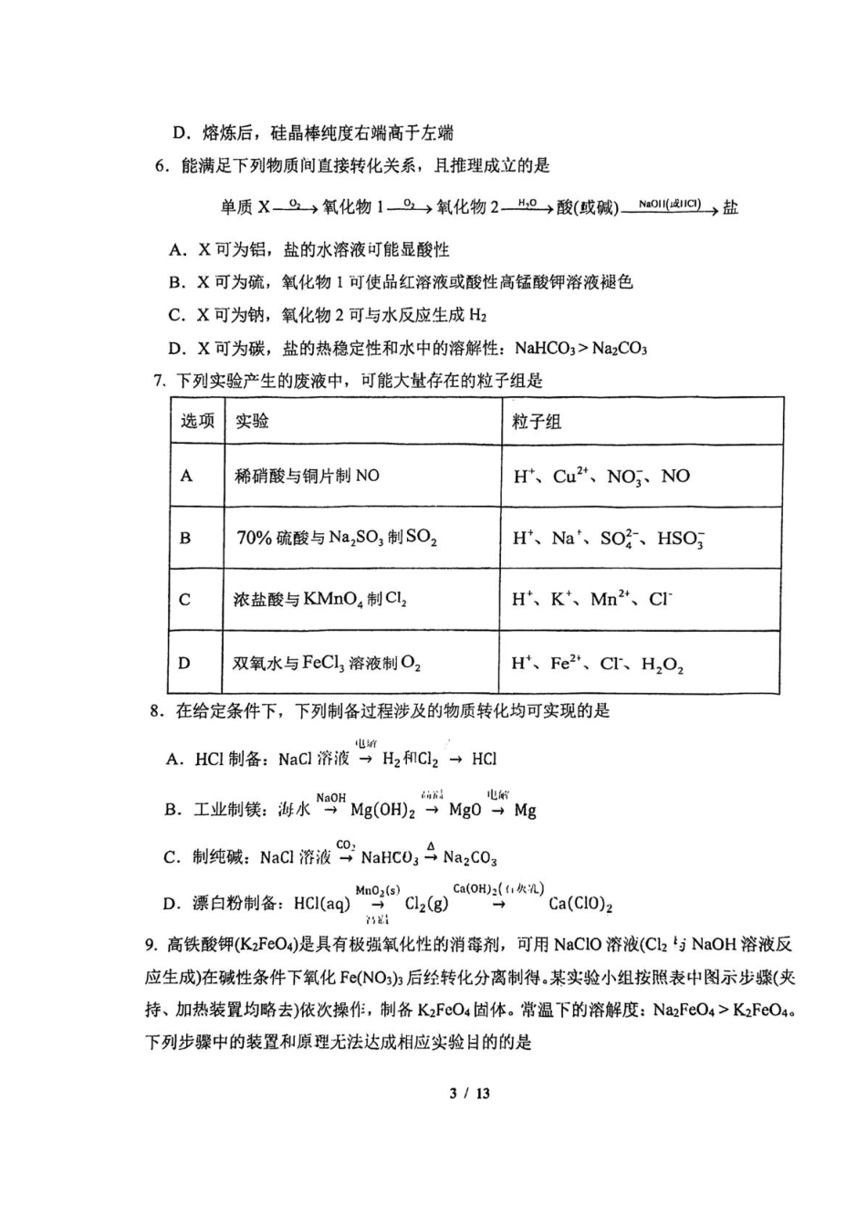 化学试卷【Top10强校】【黑吉辽蒙卷】东北师大附中2025-2026学年上学期高年级第一次模拟考试(10.13-10.14).pdf_第3页