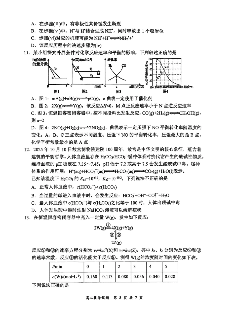 化学试卷【Top30强校】【高二】山西省山西大学附中2025-2026学年第一学期高二(10月)月考(总第二次)(10.15左右).pdf_第3页