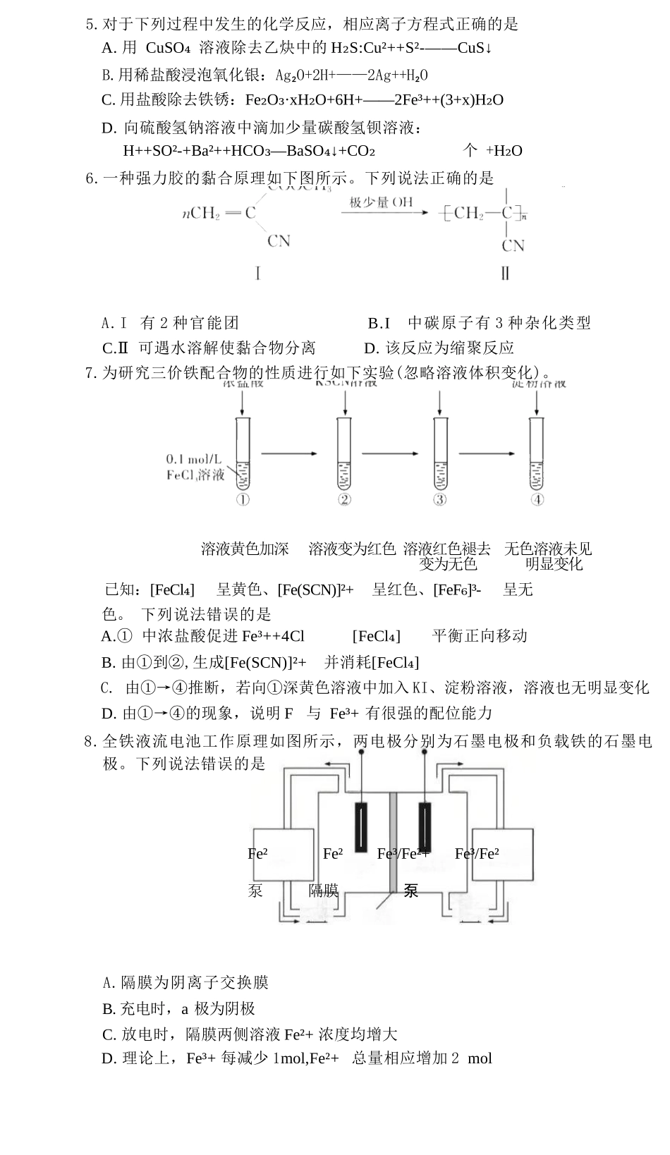化学试卷【百强校Top5】湖南省长沙市长郡中学2026届高三上学期月考试卷(二)(10.10-10.11).docx_第2页