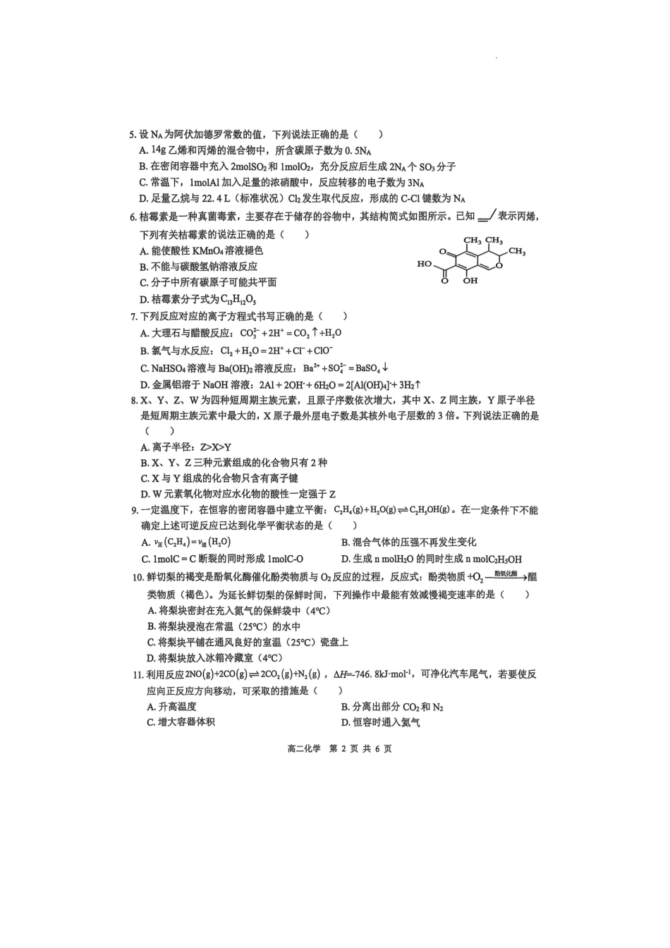 化学试卷【高二】广西壮族自治区贵百河2024级(2027届)高二年级上学期10月高考月考测试(10.15-10.16).pdf_第2页