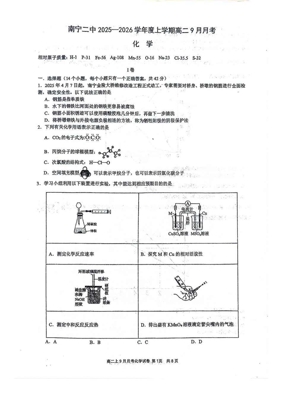 化学试卷【高二】广西壮族自治区南宁二中2025-09月高二月考(9.27-9.28).pdf_第1页