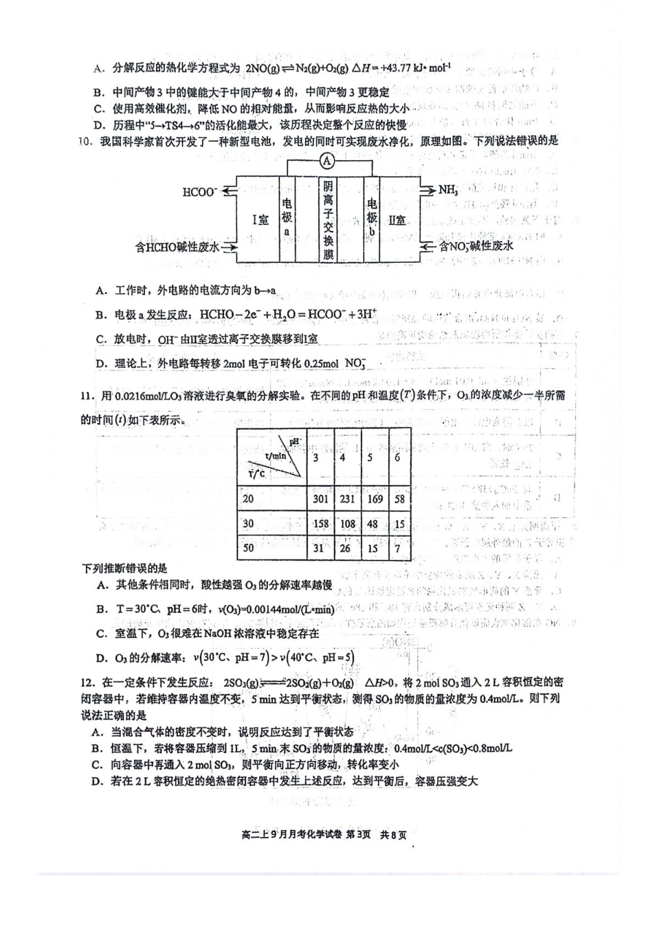 化学试卷【高二】广西壮族自治区南宁二中2025-09月高二月考(9.27-9.28).pdf_第3页
