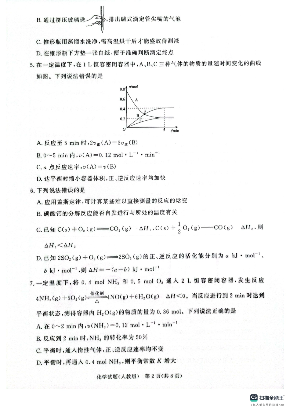 化学试卷【高二】河南省2027届高等学校招生全国统一考试暨青桐鸣大联考2025年10月高二大联考(10.23-10.24).pdf_第2页