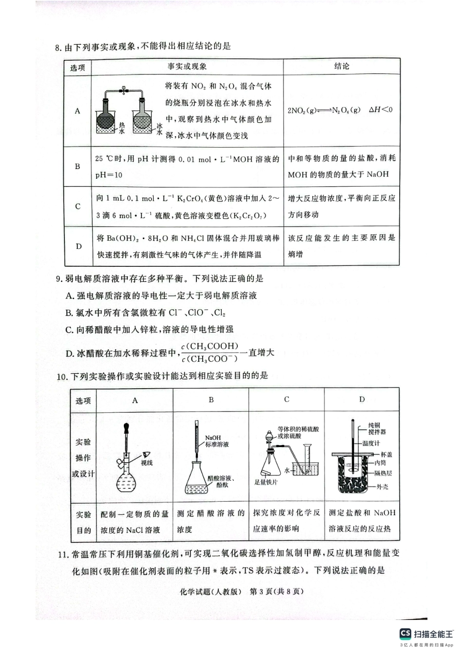 化学试卷【高二】河南省2027届高等学校招生全国统一考试暨青桐鸣大联考2025年10月高二大联考(10.23-10.24).pdf_第3页
