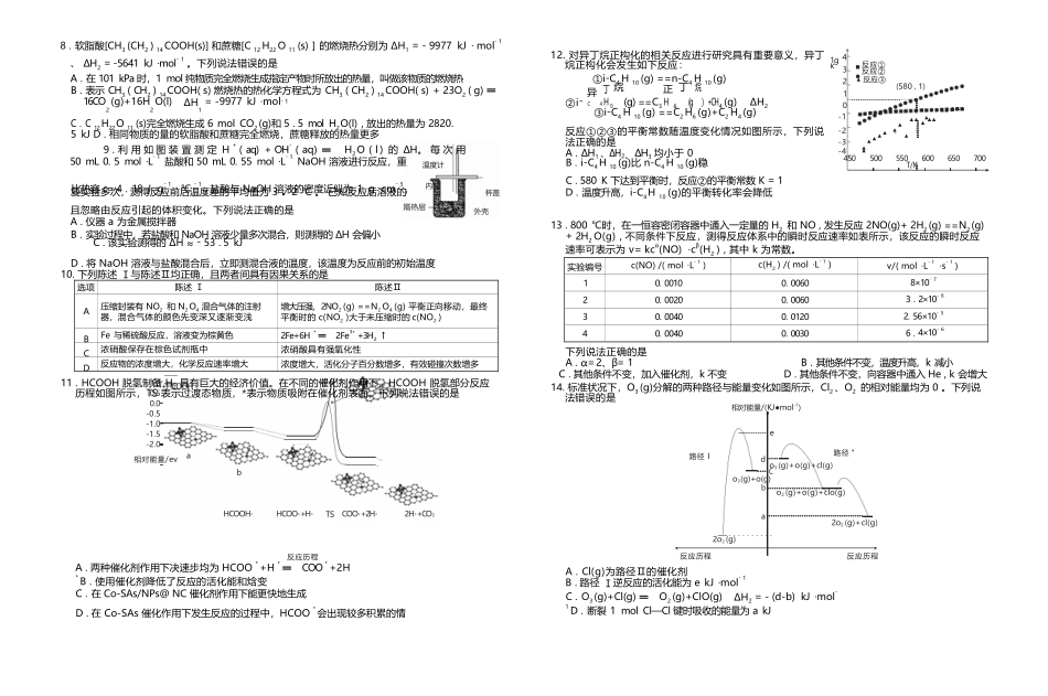 化学试卷【高二】江西省上进联考2025—2026学年高二年级10月阶段检测（10.14-10.15）.docx_第2页