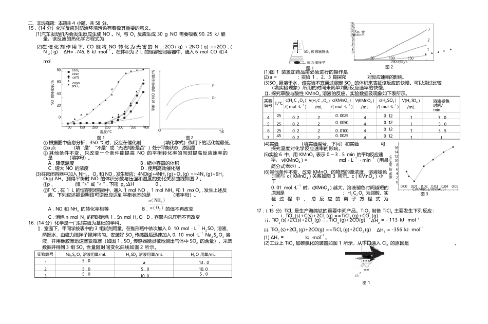 化学试卷【高二】江西省上进联考2025—2026学年高二年级10月阶段检测（10.14-10.15）.docx_第3页