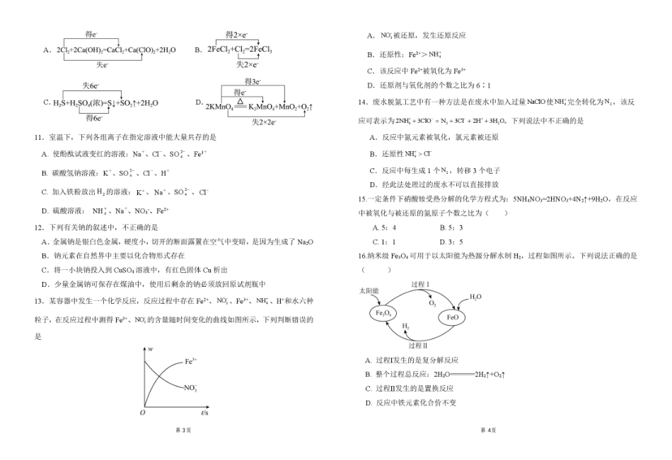 化学试卷【高一】山东省济宁市实验中学2025级(2028届)高一上学期10月月考(10.15左右).pdf_第2页