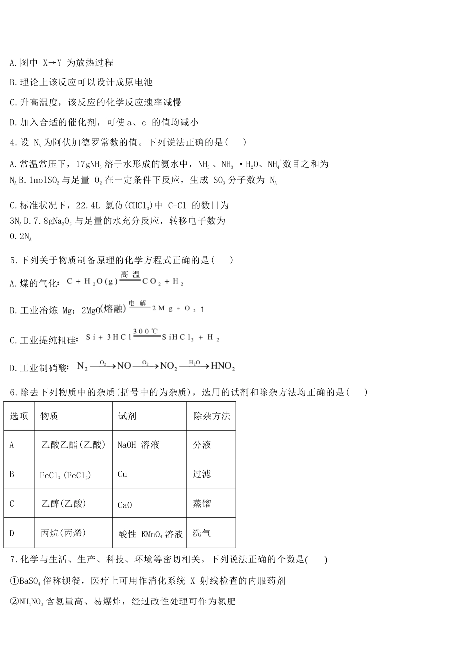 化学试卷【黑吉辽蒙卷】【高二】黑龙江省大庆实验中学2025-2026学年度上学期高二年级上开学考试(8.23-8.24).docx_第2页