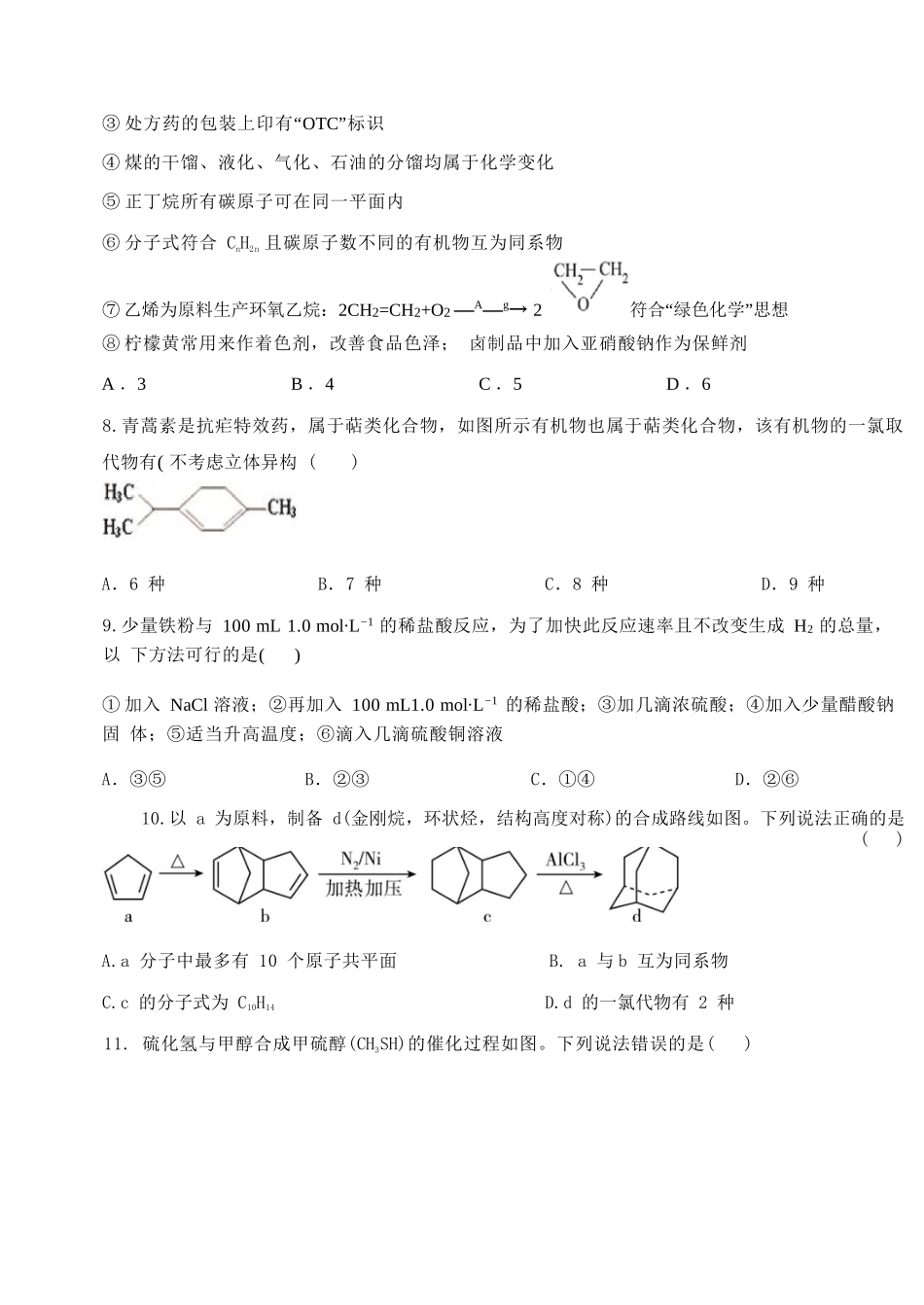 化学试卷【黑吉辽蒙卷】【高二】黑龙江省大庆实验中学2025-2026学年度上学期高二年级上开学考试(8.23-8.24).docx_第3页