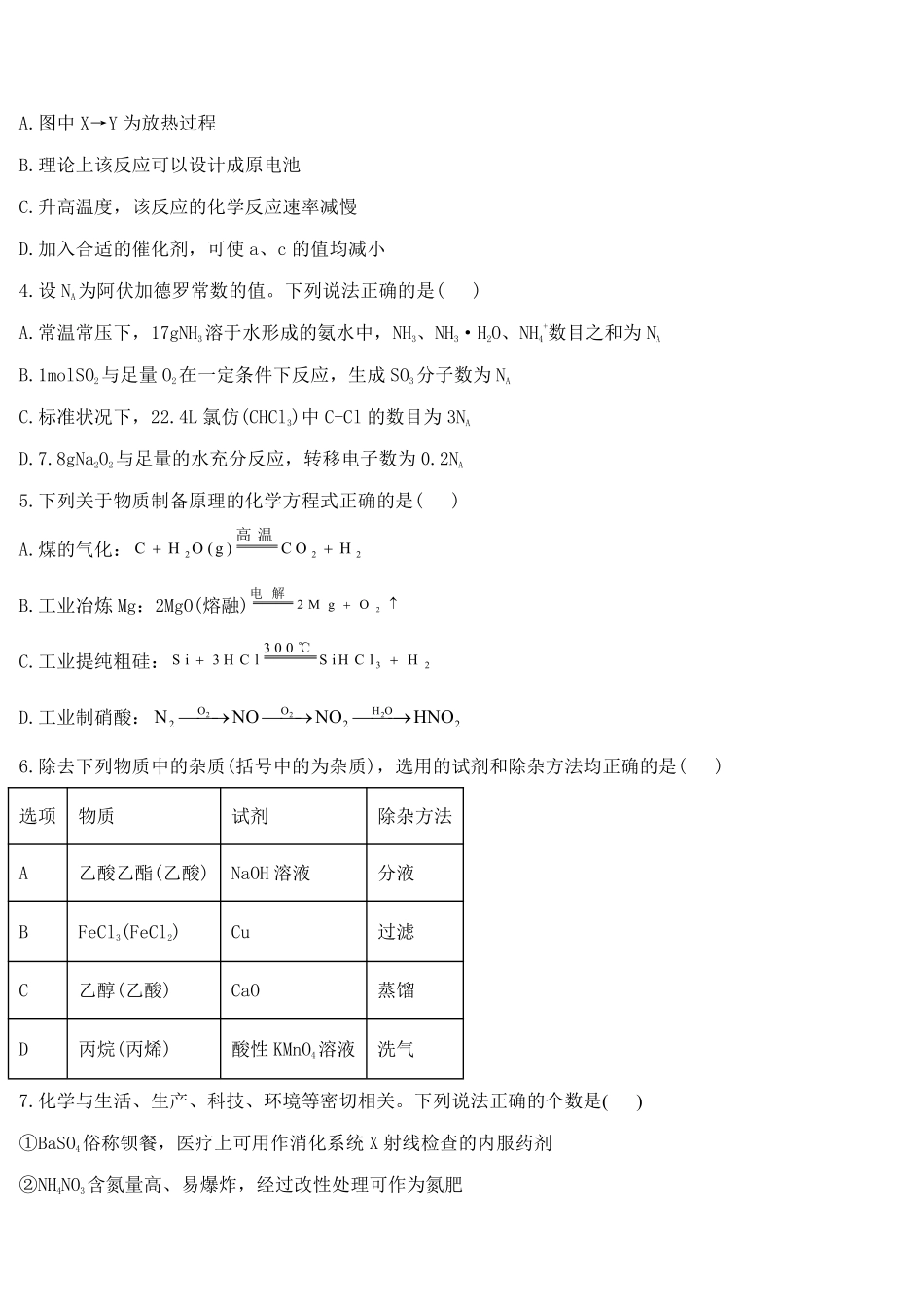 化学试卷【黑吉辽蒙卷】【高二】黑龙江省大庆实验中学2025-2026学年度上学期高二年级上开学考试(8.23-8.24).pdf_第2页