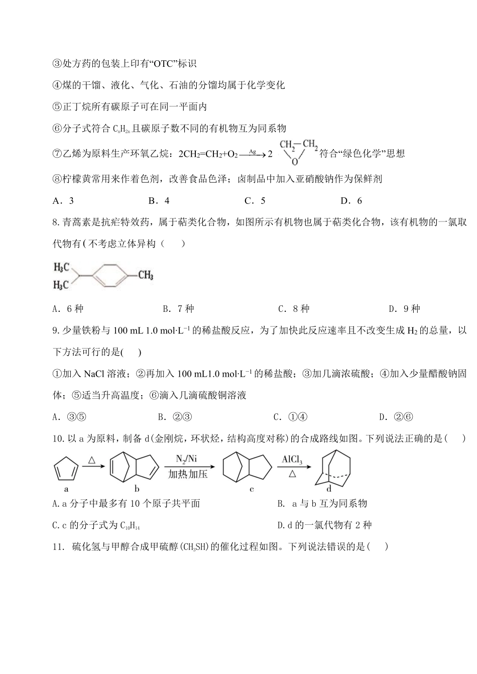 化学试卷【黑吉辽蒙卷】【高二】黑龙江省大庆实验中学2025-2026学年度上学期高二年级上开学考试(8.23-8.24).pdf_第3页