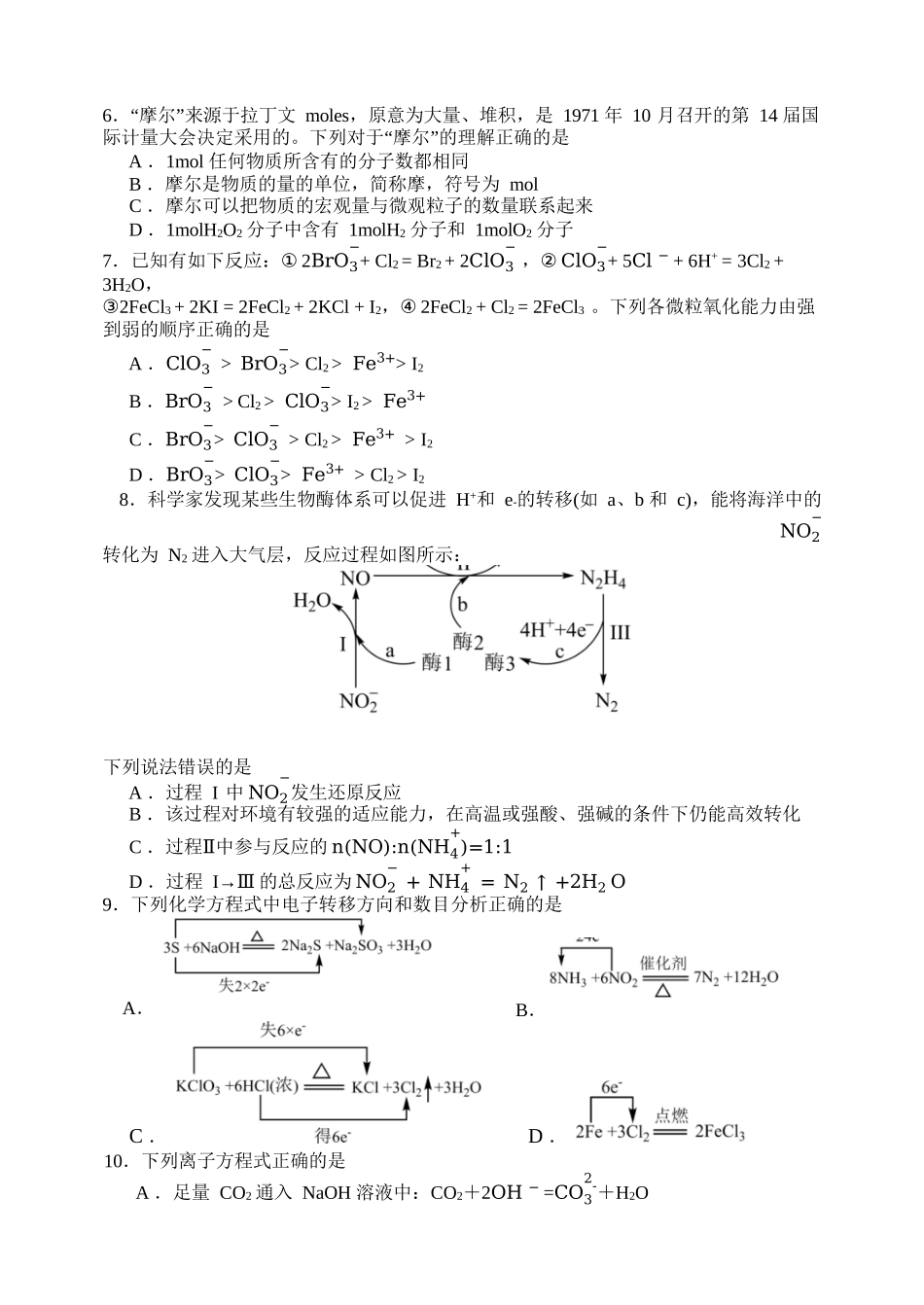 化学试卷【黑吉辽蒙卷】【高一】辽宁省沈阳市东北育才高中2025-2026学年高一上学期第一次(10月)月考(10.13-10.14).docx_第2页