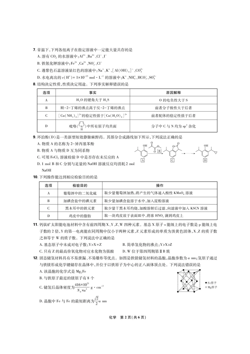 化学试卷【黑吉辽蒙卷】东北三省精准教学联盟2026届高三10月联考强化卷(10.10-10.11).pdf_第2页