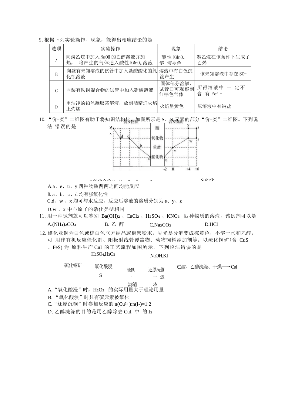 化学试卷【黑吉辽蒙卷】辽宁省点石联考2025-2026学年上学期高三年级10月份联合考试.docx_第3页