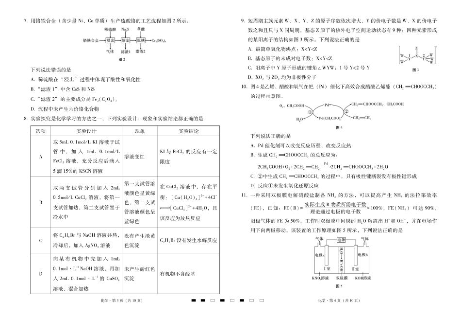 化学试卷【云南卷】云南省2026届云南三校高考备考实用性联考卷(三)(10.10-10.11)).pdf_第2页