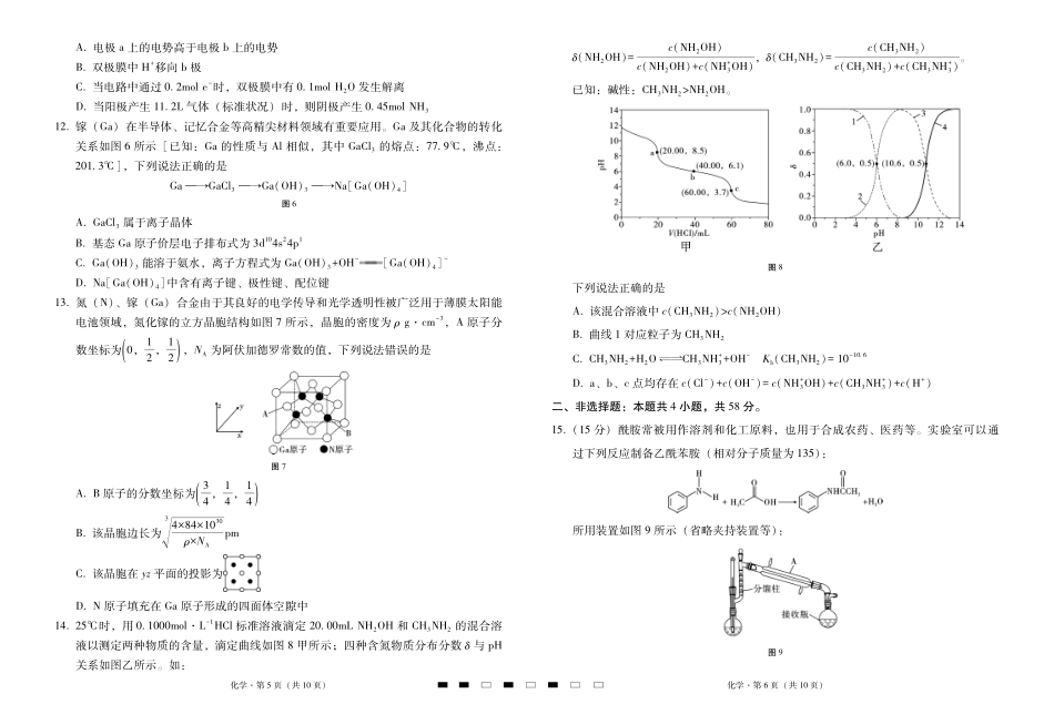 化学试卷【云南卷】云南省2026届云南三校高考备考实用性联考卷(三)(10.10-10.11)).pdf_第3页