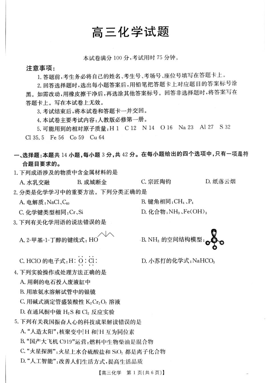 化学试卷+答案.pdf_第1页