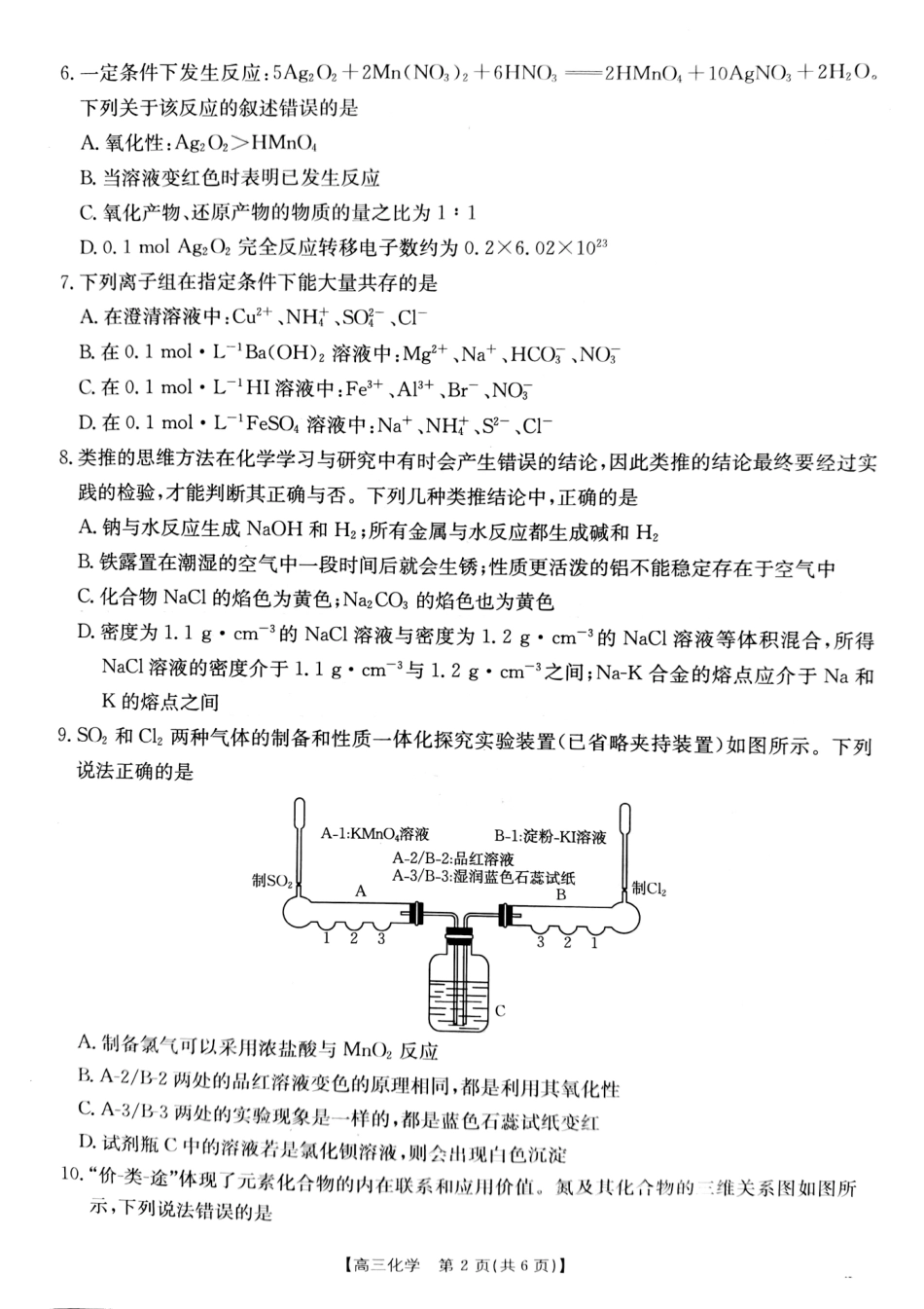 化学试卷+答案.pdf_第2页