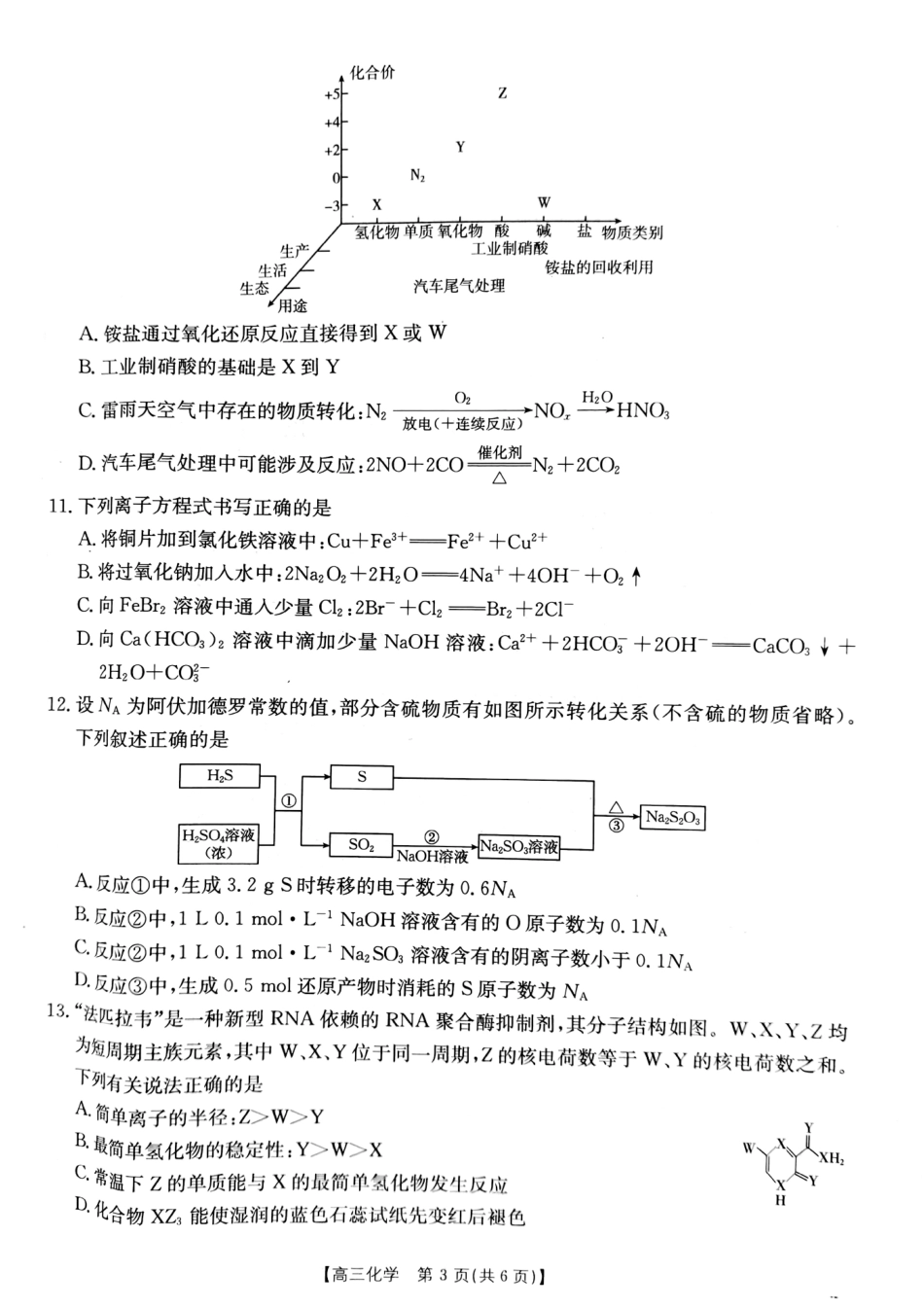 化学试卷+答案.pdf_第3页