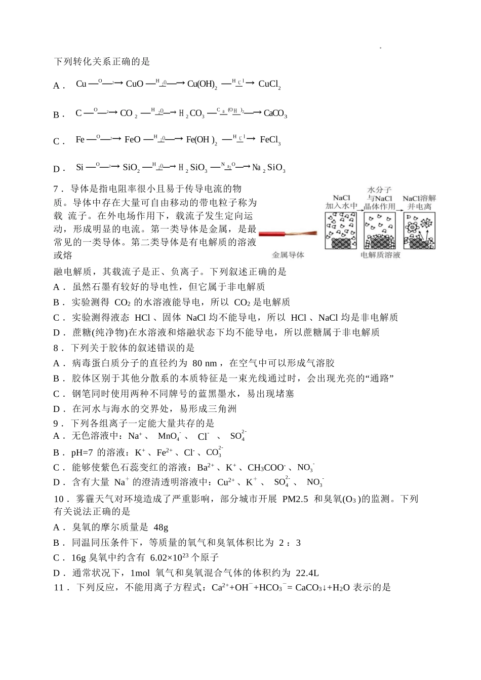 化学试卷+答案【Top30强校】【高一】山西省太原市山西大学附中2025-2026学年第一学期高一10月模块诊断(10.15左右).docx_第2页