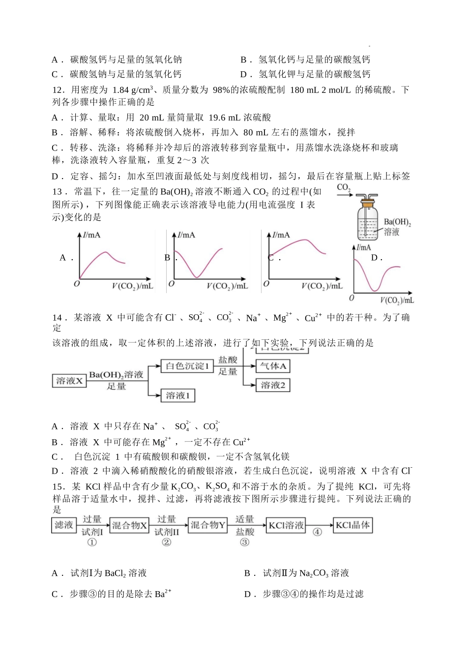 化学试卷+答案【Top30强校】【高一】山西省太原市山西大学附中2025-2026学年第一学期高一10月模块诊断(10.15左右).docx_第3页