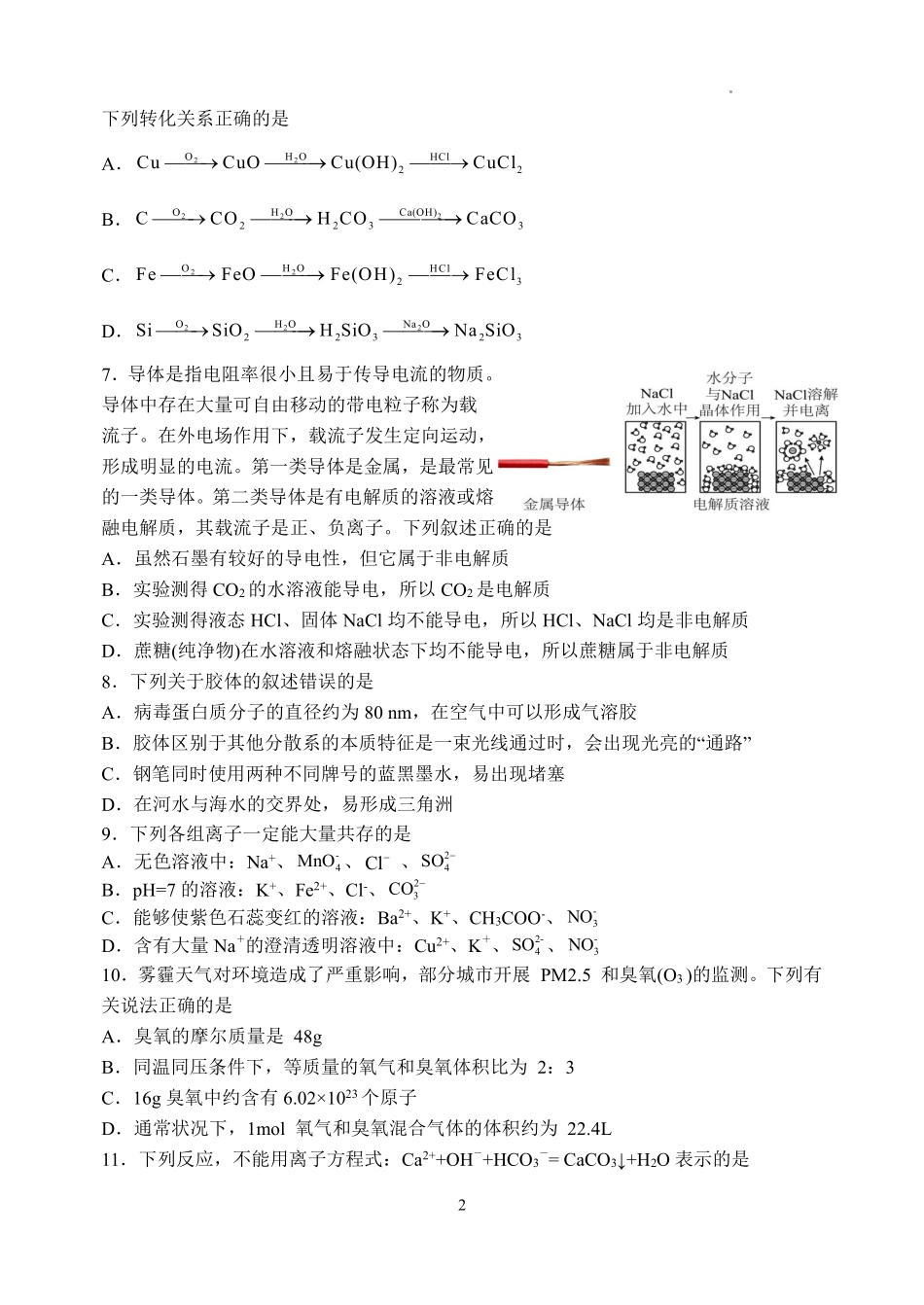 化学试卷+答案【Top30强校】【高一】山西省太原市山西大学附中2025-2026学年第一学期高一10月模块诊断(10.15左右).pdf_第2页