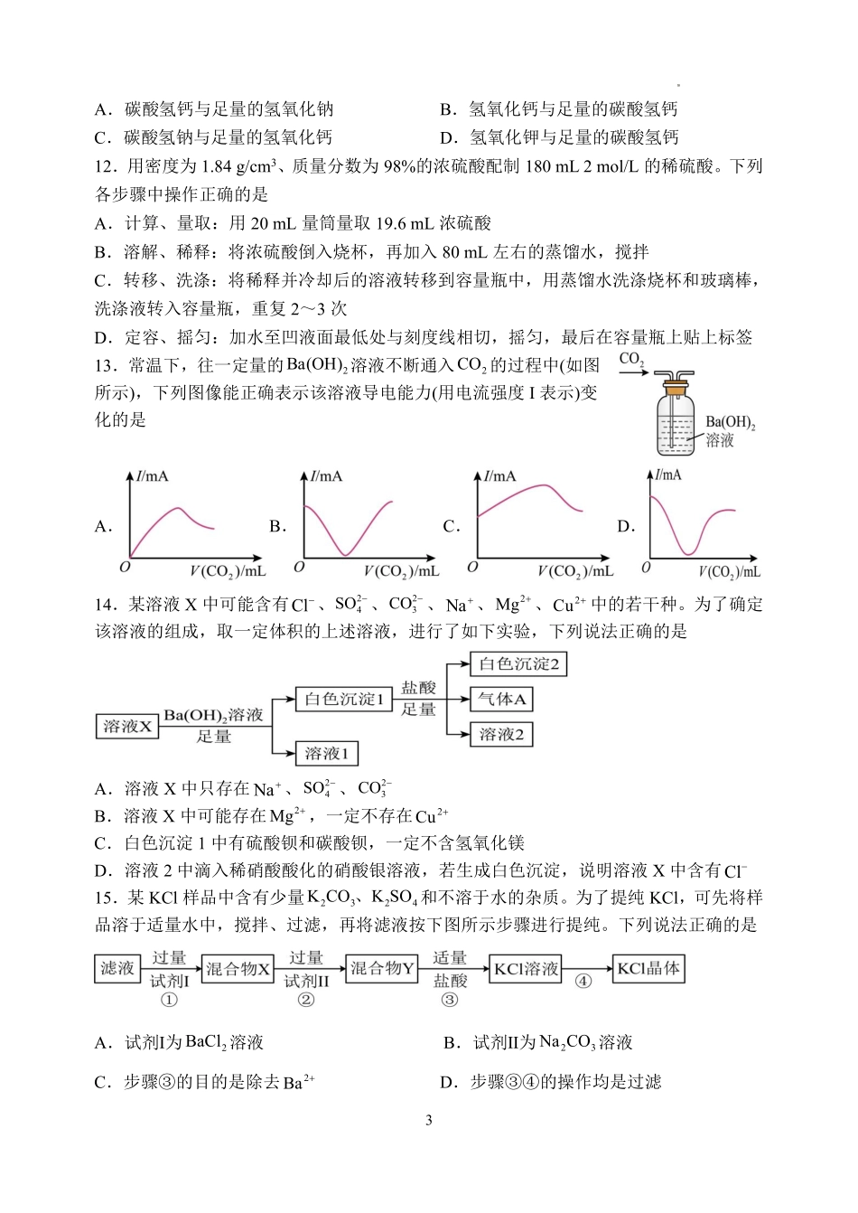 化学试卷+答案【Top30强校】【高一】山西省太原市山西大学附中2025-2026学年第一学期高一10月模块诊断(10.15左右).pdf_第3页