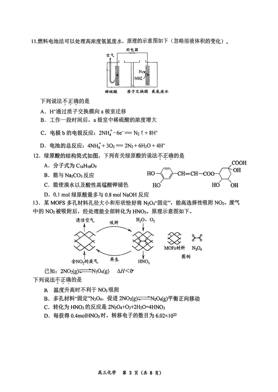 化学试卷+答案【北京卷】北京市西城区育才学校2025-2026学年高三上学期9月月考(9.26-9.27).pdf_第3页