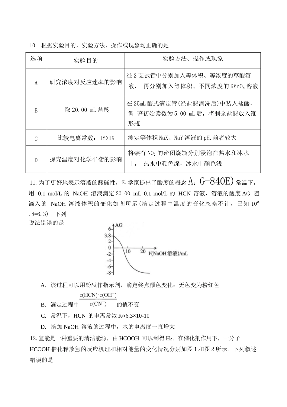 化学试卷+答案【高二】重庆市第八中学校高2027届高二（上）第一次月考(9.28-9.29).docx_第3页