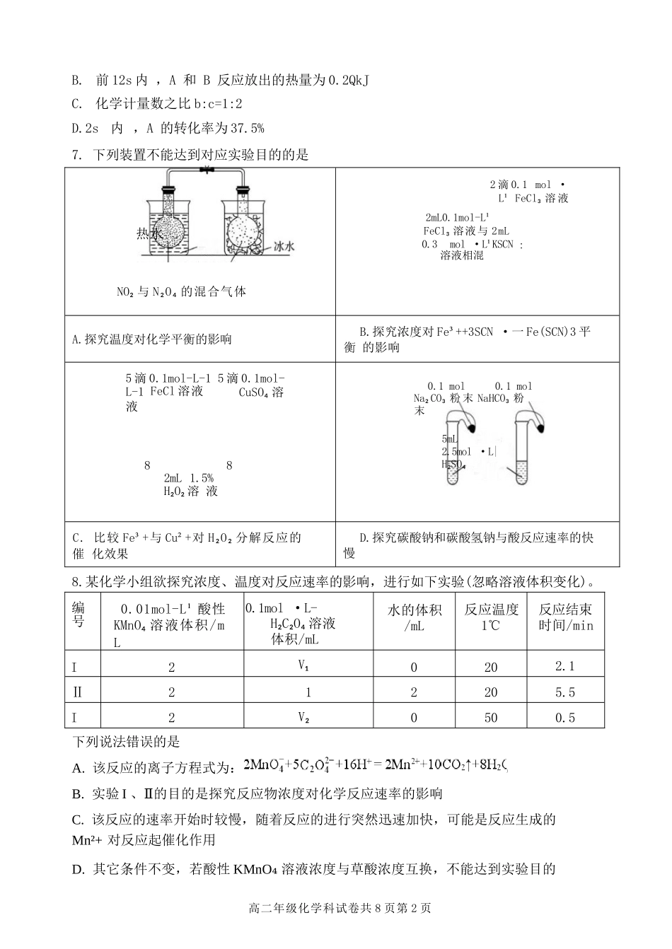 化学试卷+答案【黑吉辽蒙卷】【高二】黑龙江省龙东十校联盟2025-2026学年高二上学期10月月考.docx_第2页