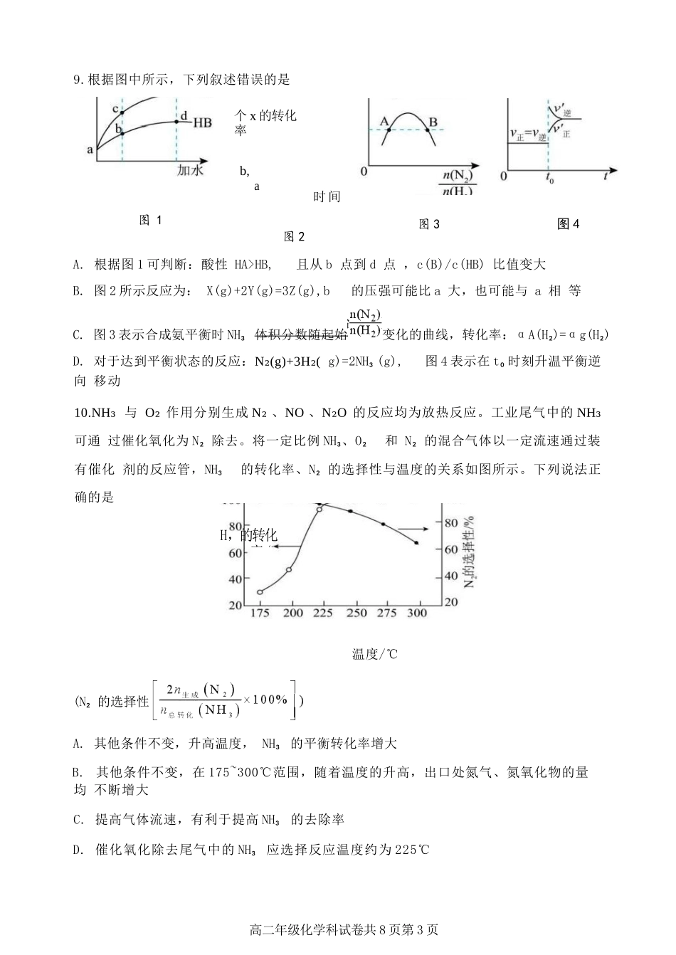 化学试卷+答案【黑吉辽蒙卷】【高二】黑龙江省龙东十校联盟2025-2026学年高二上学期10月月考.docx_第3页