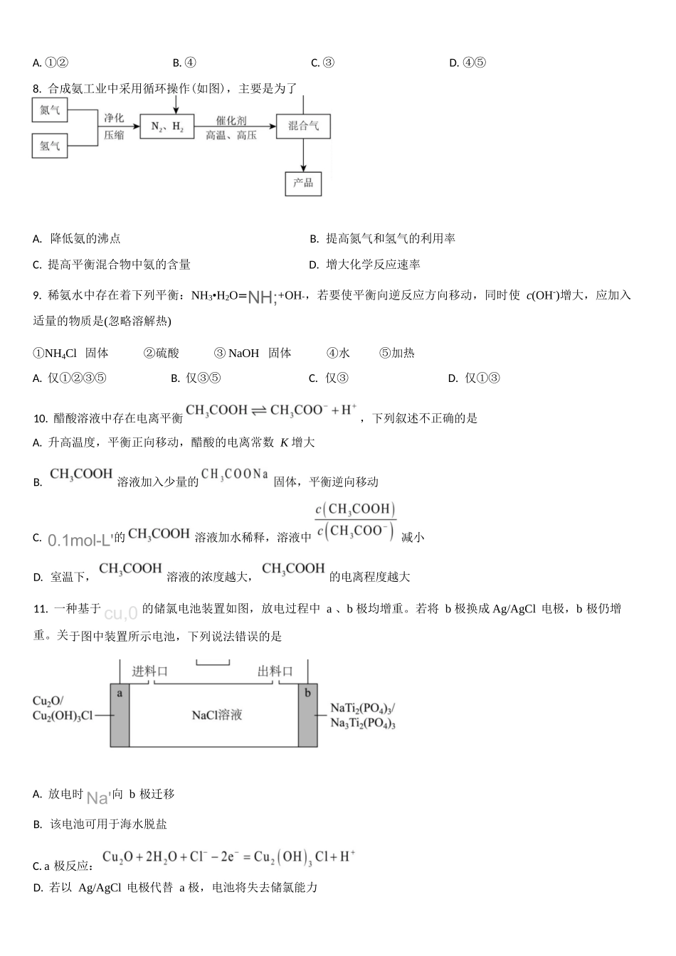 化学试卷+答案【黑吉辽蒙卷】【高二】吉林省通化市梅河口市第五中学2025-2026学年高二上学期10月月考试题(10.10左右).docx_第3页