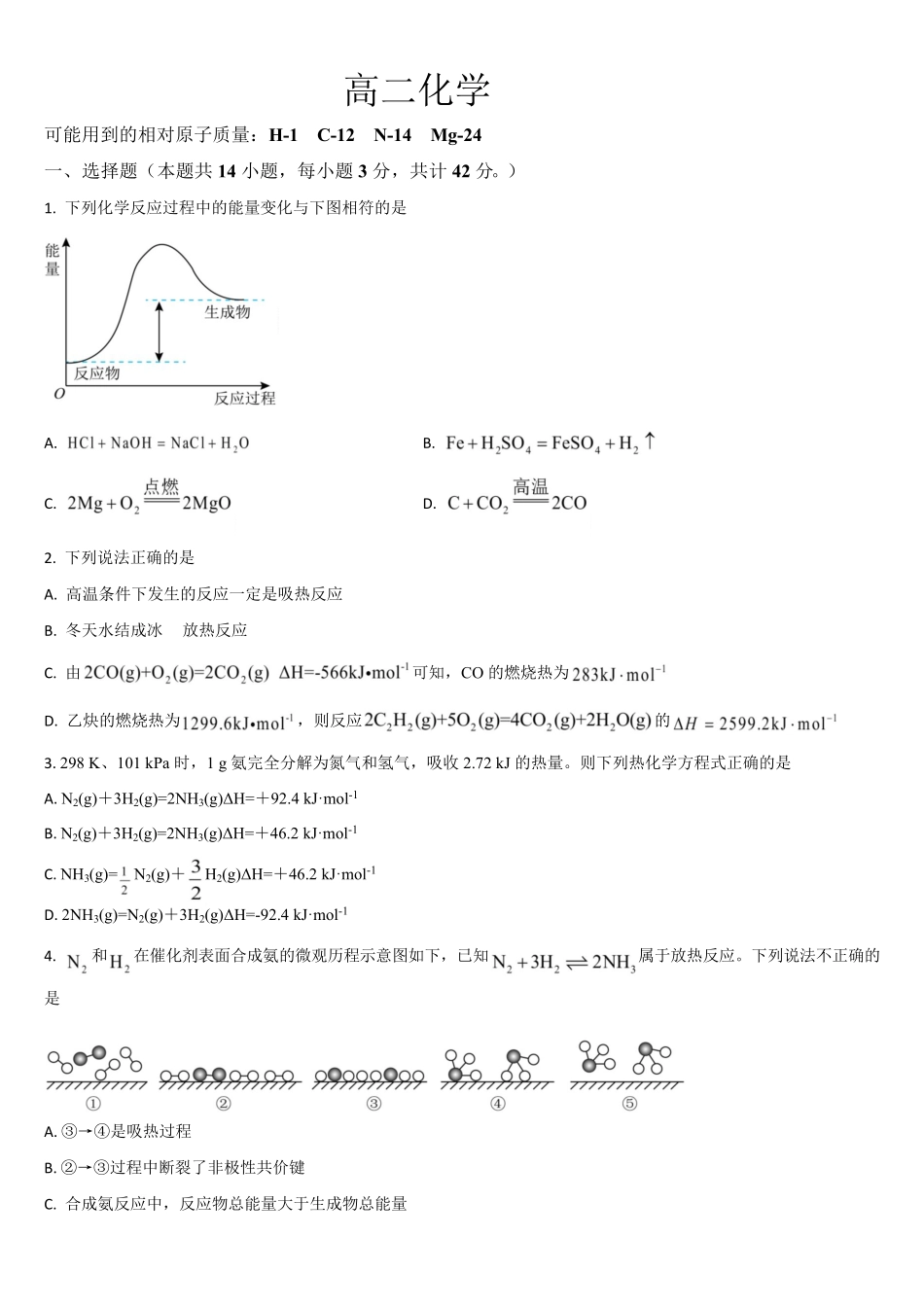 化学试卷+答案【黑吉辽蒙卷】【高二】吉林省通化市梅河口市第五中学2025-2026学年高二上学期10月月考试题(10.10左右）.pdf_第1页