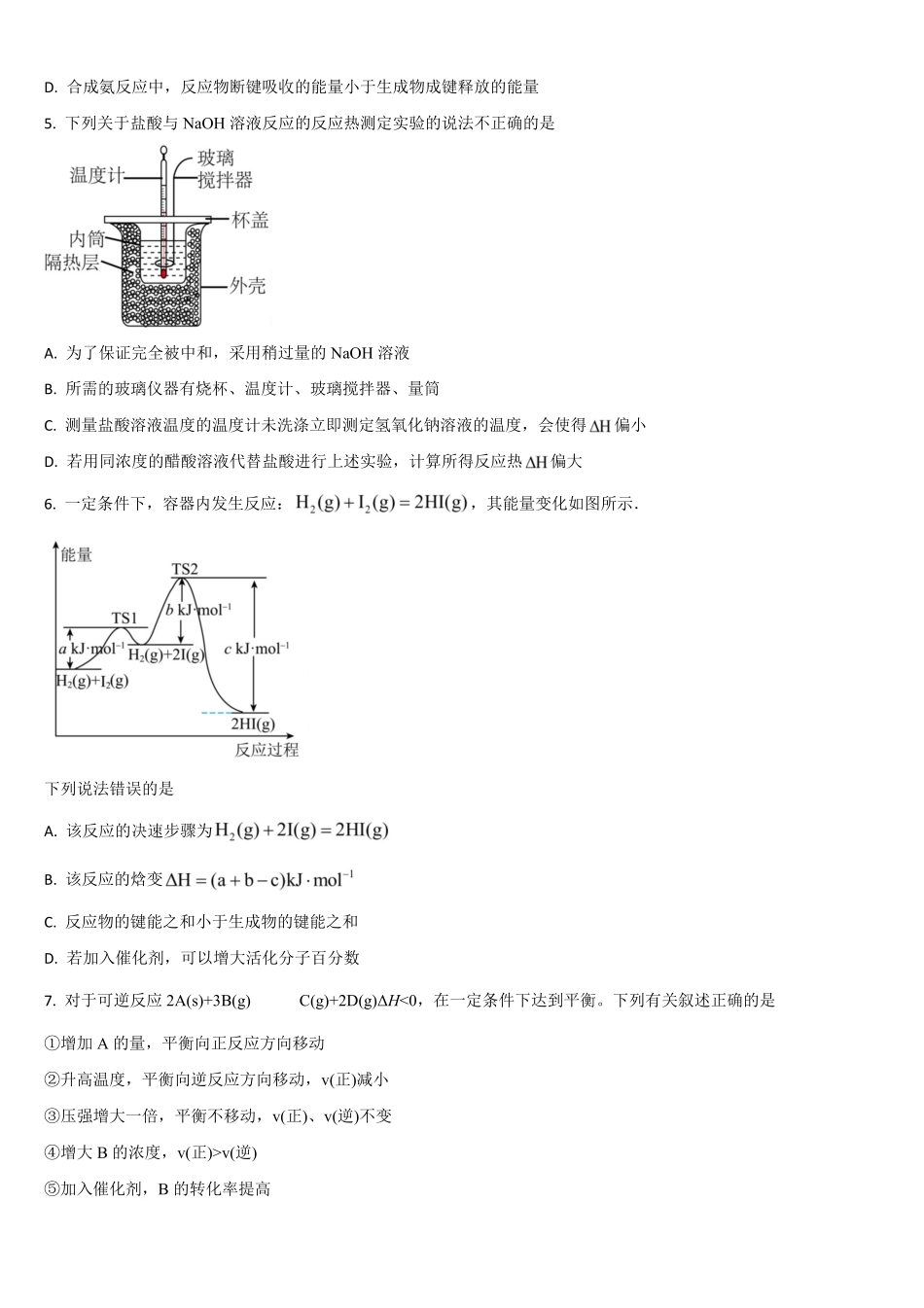 化学试卷+答案【黑吉辽蒙卷】【高二】吉林省通化市梅河口市第五中学2025-2026学年高二上学期10月月考试题(10.10左右）.pdf_第2页