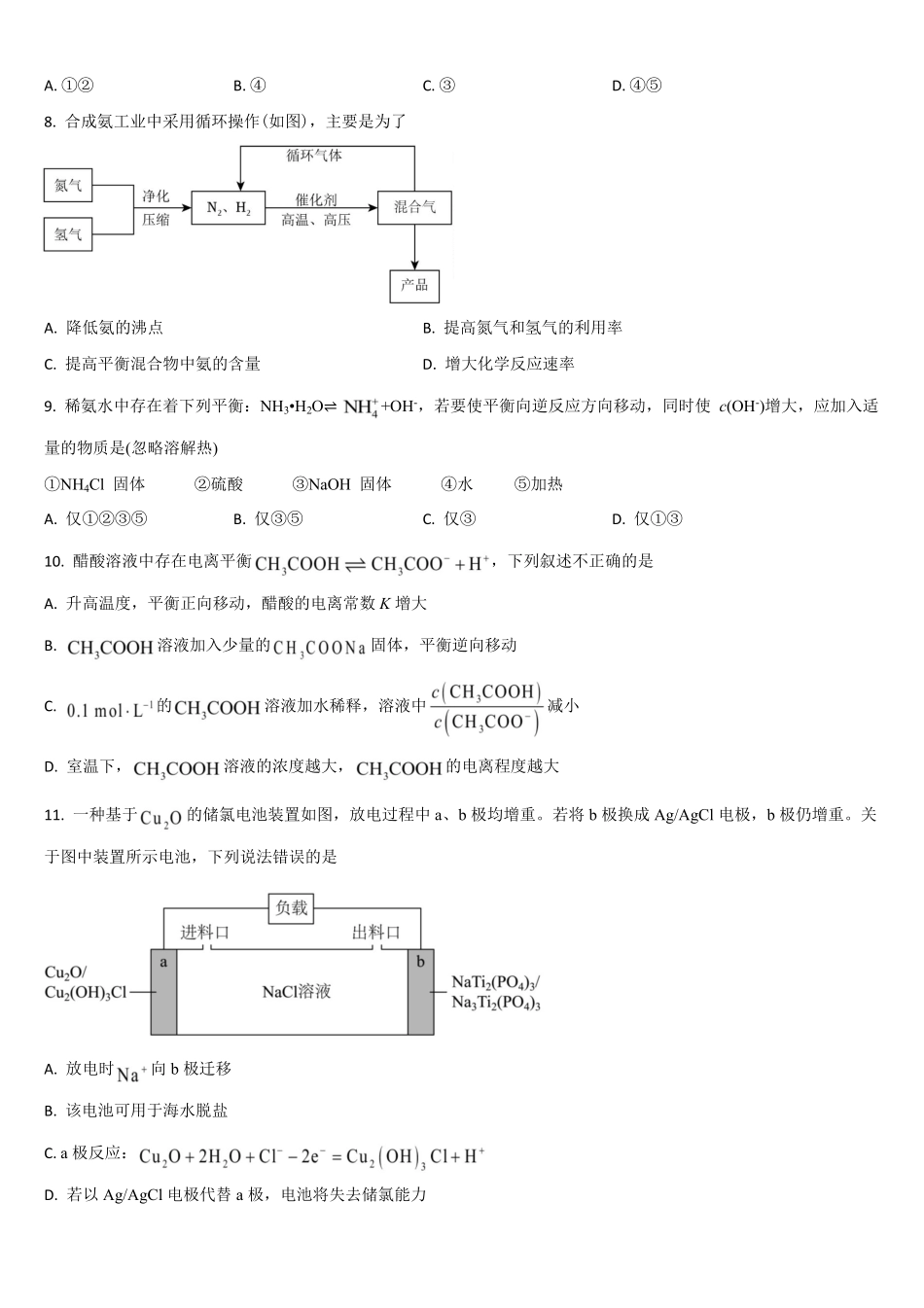 化学试卷+答案【黑吉辽蒙卷】【高二】吉林省通化市梅河口市第五中学2025-2026学年高二上学期10月月考试题(10.10左右）.pdf_第3页