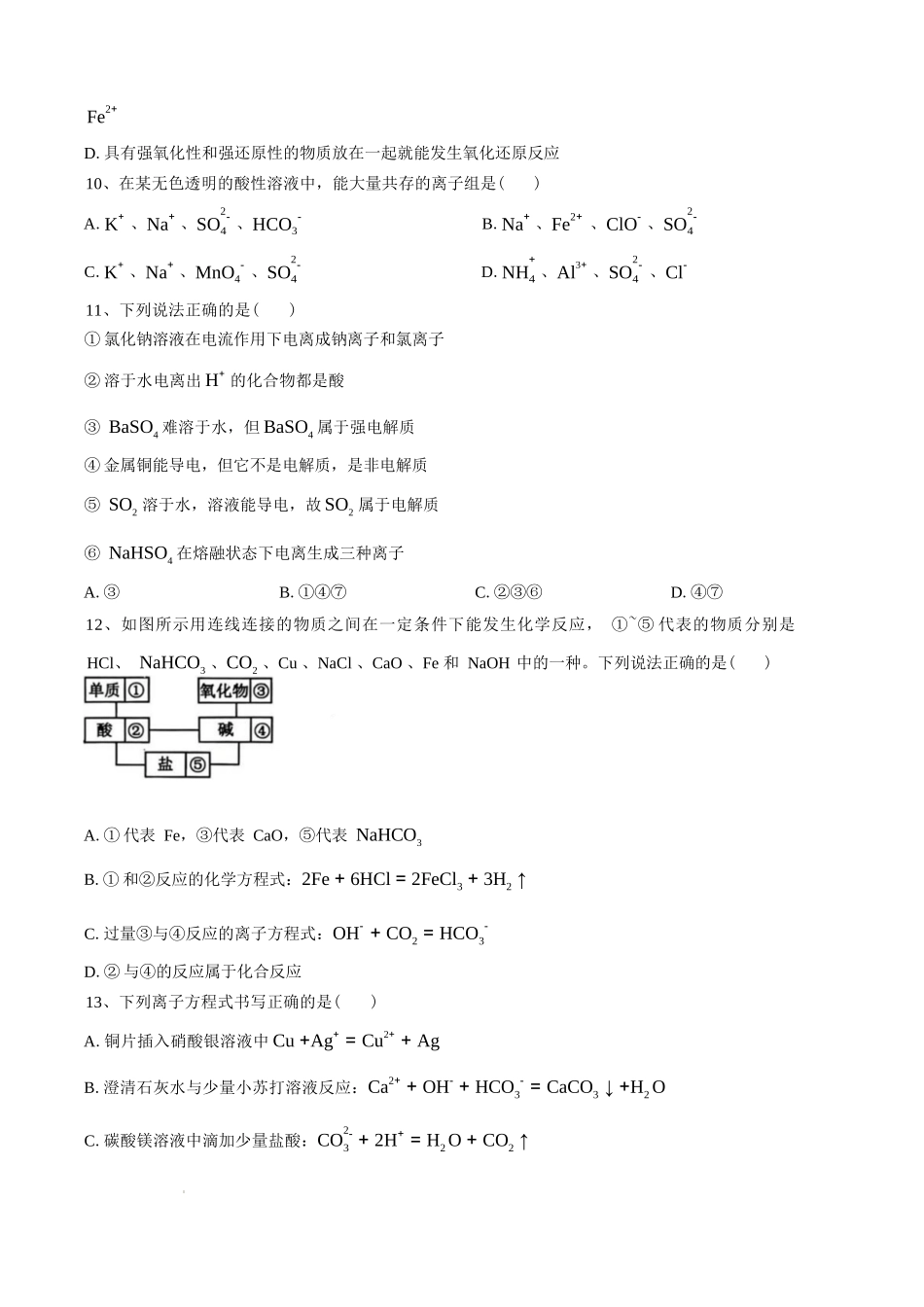 化学试卷+答案【黑吉辽蒙卷】【高一】辽宁省七校协作体2025-2026学年度(上)高一上学期10月联考(10.9-0.10).docx_第3页