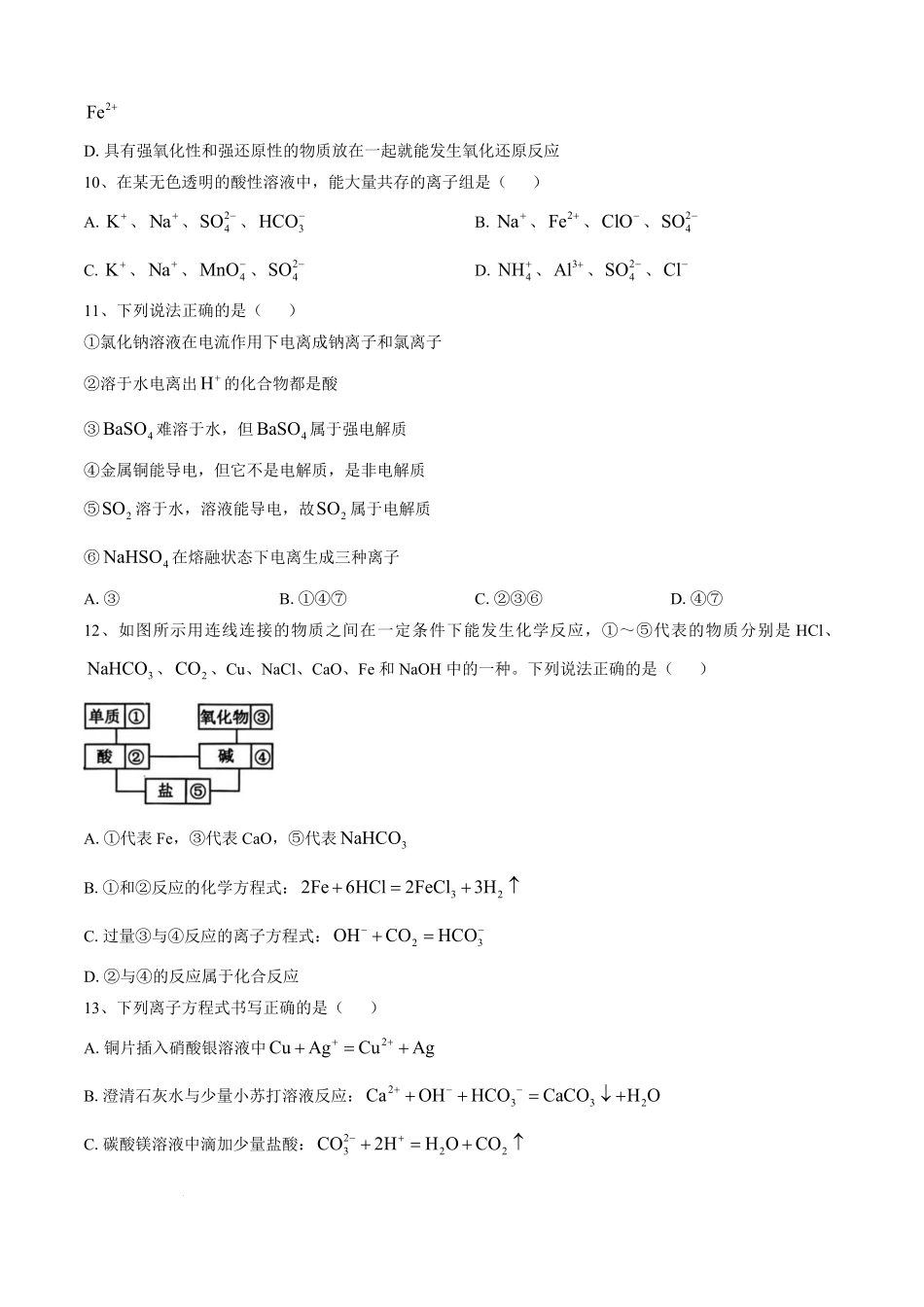 化学试卷+答案【黑吉辽蒙卷】【高一】辽宁省七校协作体2025-2026学年度(上)高一上学期10月联考(10.9-0.10).pdf_第3页