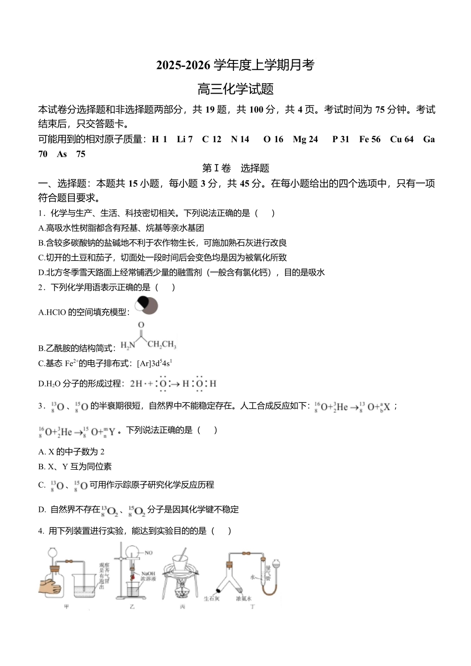化学试卷+答案【黑吉辽蒙卷】吉林省长春市第二实验中学2025-2026学年度高三上学期10月月考(10.10-10.11).docx_第1页